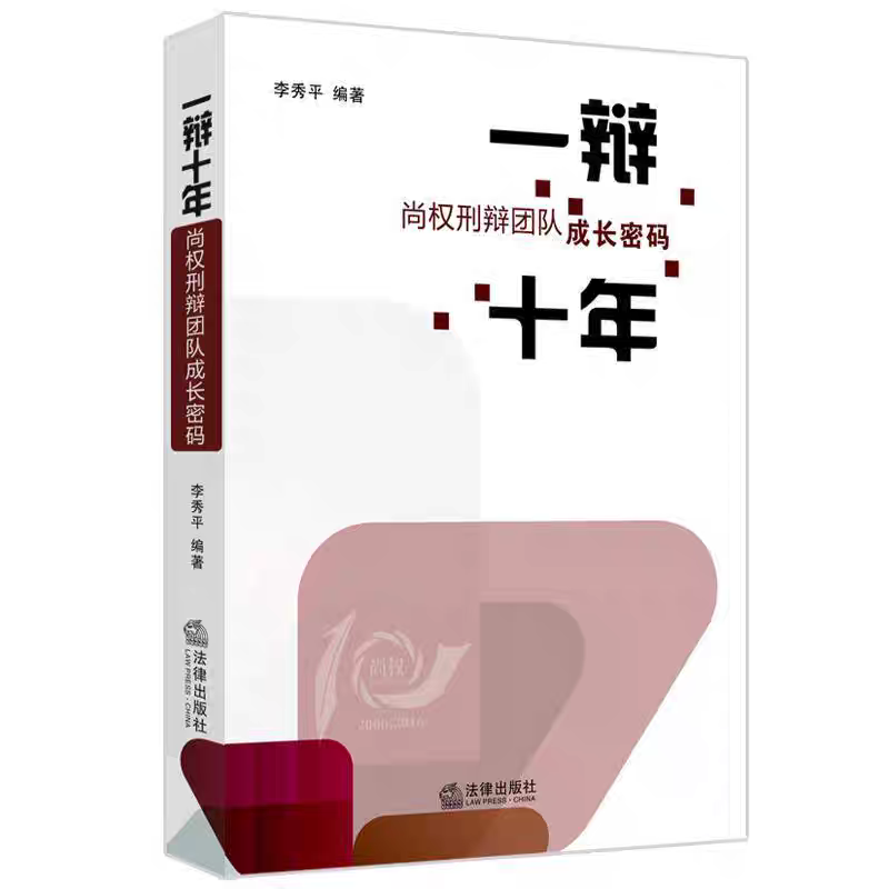 《一辩十年》
